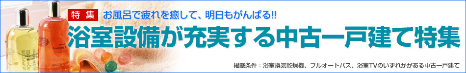 浴室設備が充実
