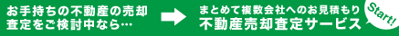 リフォーム広告スペース