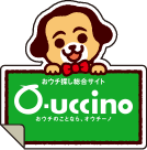 不動産の購入・検索はO-uccino