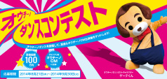 オウチーノダンスコンテンスト