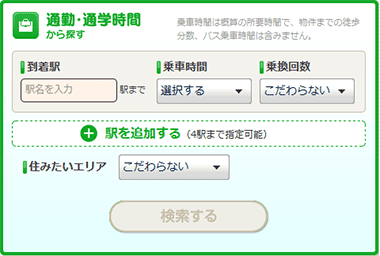 多彩な切り口で物件探し