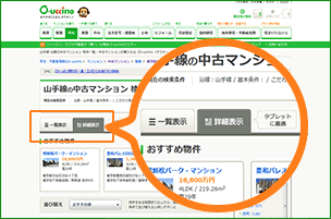 じっくり探すorサクサク探す