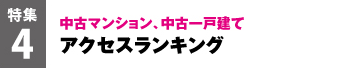 アクセスランキング