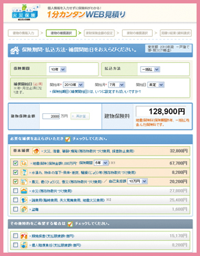 1分カンタンWEB見積り