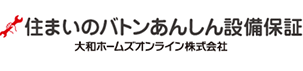 住まいのバトンあんしん設備保証