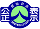 不動産公正取引協議会