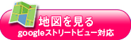 地図を見る