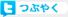 twitterでつぶやく