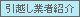 引越し業者紹介