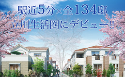 プラウドシーズン玉川上水