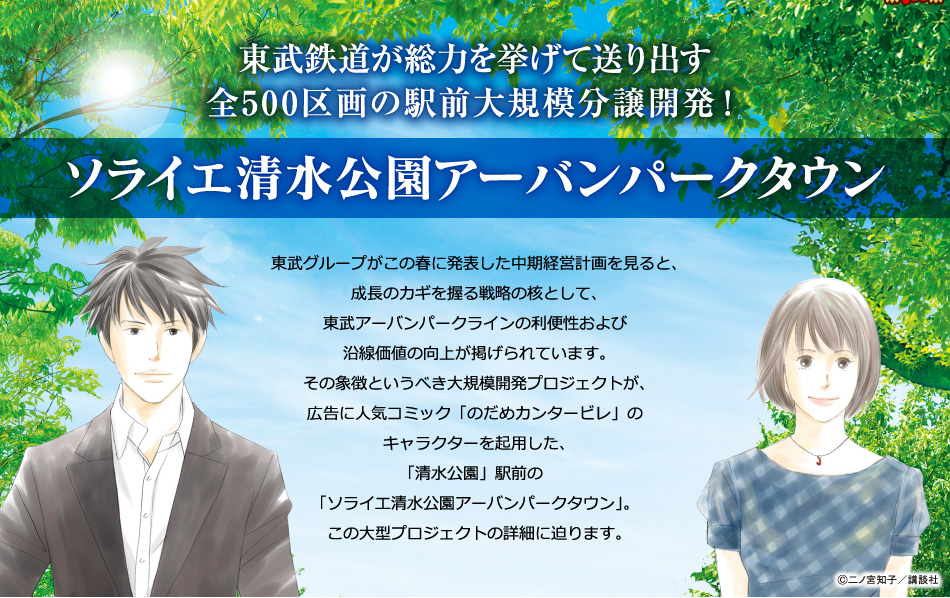 東武鉄道が総力を挙げて送り出す全500区画の駅前大規模分譲開発！ソライエ清水公園アーバンパークタウン