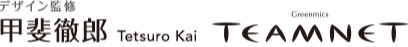 デザイン監修　甲斐徹朗