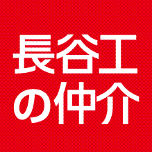 株式会社長谷工リアルエステート　東陽町店