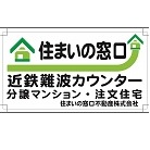 住まいの窓口近鉄難波カウンター[住まいの窓口不動産株式会社]