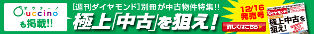 「極上」中古を狙え！