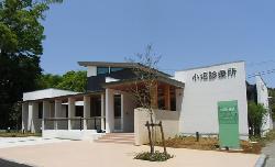 【小沼診療所】