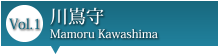 Vol.1 川嶌守