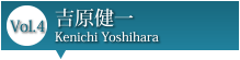 Vol.4 吉原健一