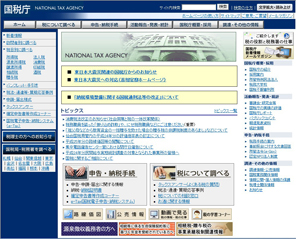 国税庁の