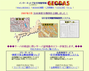 「GEODAS（地形で見る軟弱地盤マップ）」