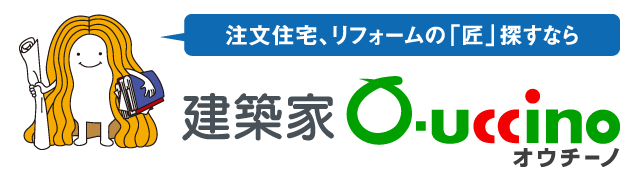 建築家 オウチーノ