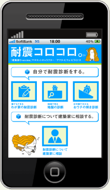 耐震コロコロ。TOP