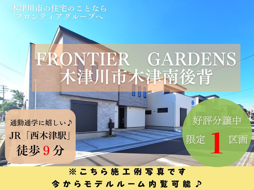 Frontier Gardens　木津川市木津南後背　建築条件付き土地　全１区画