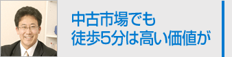 需要が少ない今こそ 買い手に有利