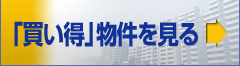 物件を見る