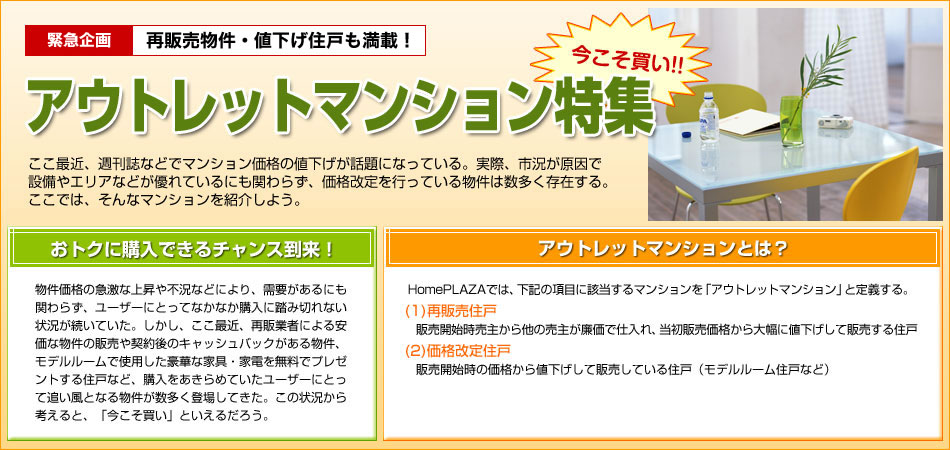 ホントは今が買い！「価格改定住戸・特典付き住戸」特集
お得に購入できるチャンス到来！
「価格改定住戸・特典付き住戸」とは？
