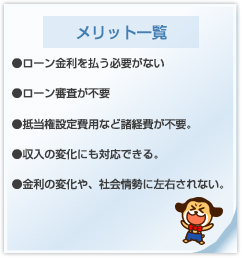メリット一覧