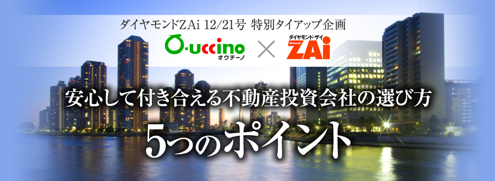 ダイヤモンドZAi特別タイアップ企画