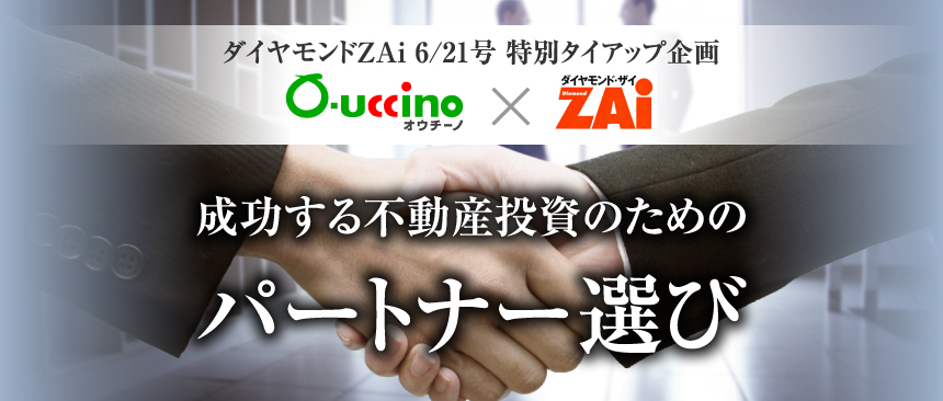ダイヤモンドZAi特別タイアップ企画