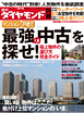 週刊ダイヤモンド[別冊] ／ 最強の「中古」を探せ！（2010年6月16日発売／発行：株式会社ダイヤモンド社）