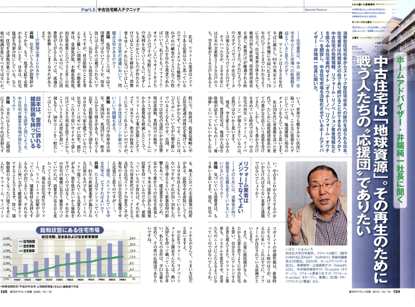 ホームアドバイザー・井端純一社長に聞く