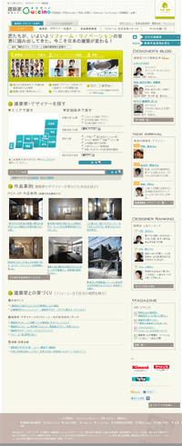 建築家オウチーノTOPイメージ