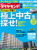 週刊ダイヤモンド[別冊] ／極上「中古」を探せ！