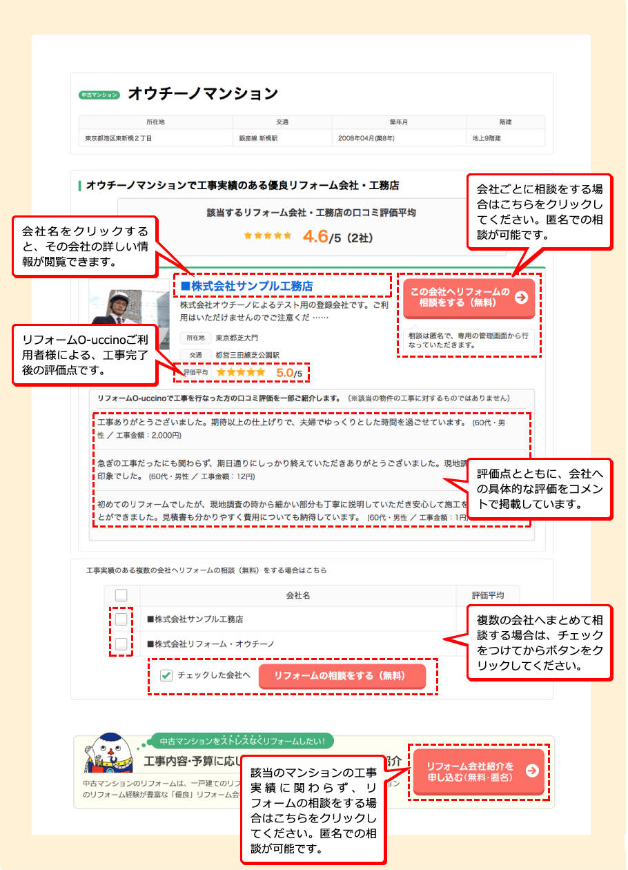 リフォームの希望内容を伝えて、会社から提案をもらう