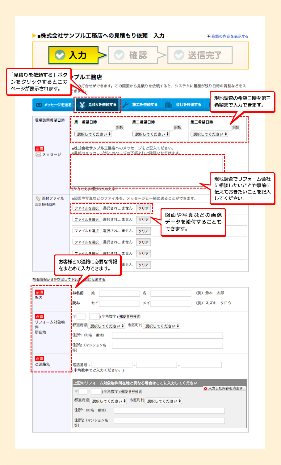 管理画面からの見積もり依頼