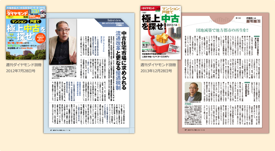 メディア紹介例　週刊「ダイヤモンド」別冊