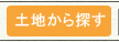 リフォーム・注文住宅ノウハウ