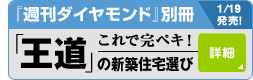 雑誌ダイヤモンドで紹介されました