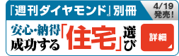 雑誌ダイヤモンドで紹介されました