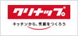 クリナップ