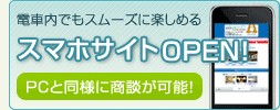 スマートフォンサイト
