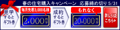 ハッピーキャンペーン