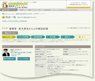 商談記録ページキャプチャ