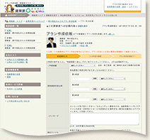 プラン作成依頼ページ