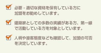 加盟基準リスト
