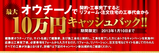 最大10万円をキャッシュバック!!
